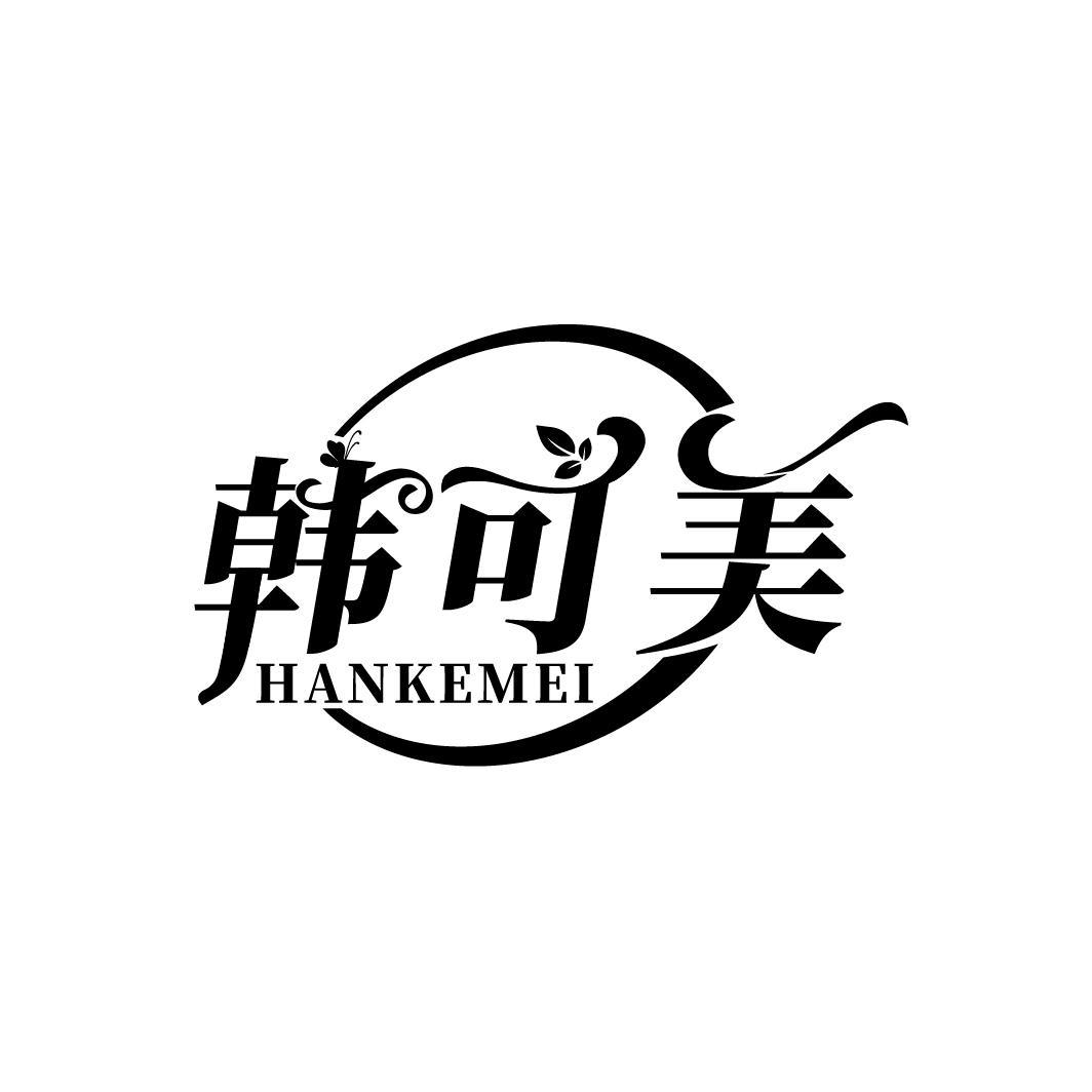 韩可美
HANKEMEI