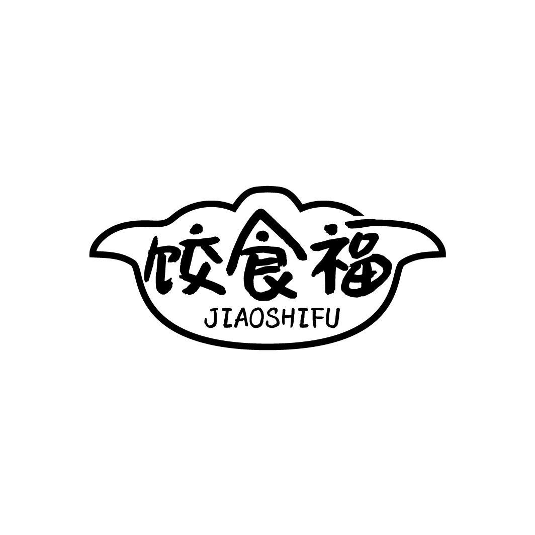 饺食福
JIAOSHIFU