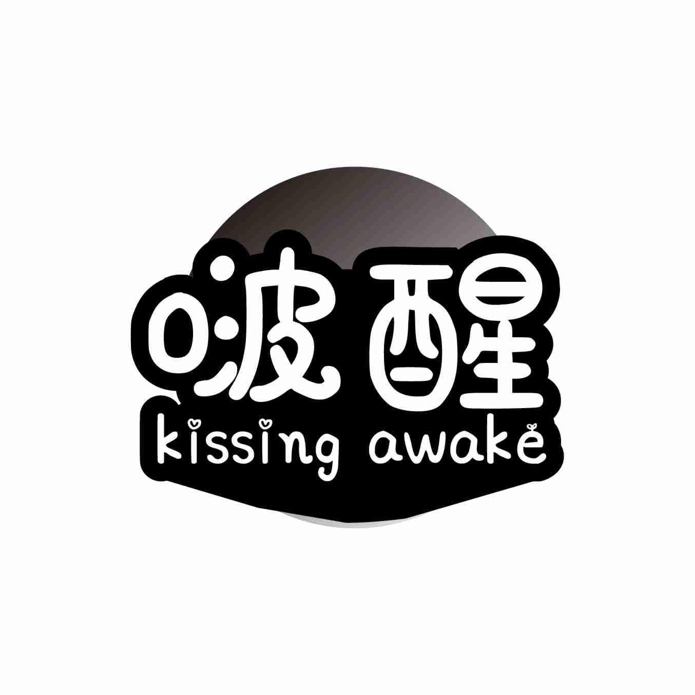 啵醒 KISSING AWAKE