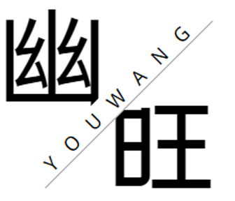 幽旺+youwang