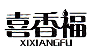 喜香福