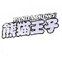 PANDA PRINCE 熊猫王子