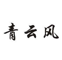 青云风