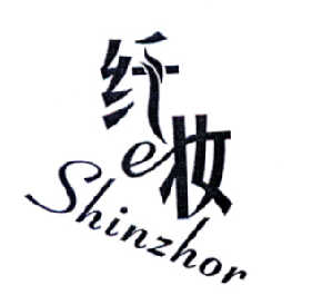 纤妆 SHINZHOR