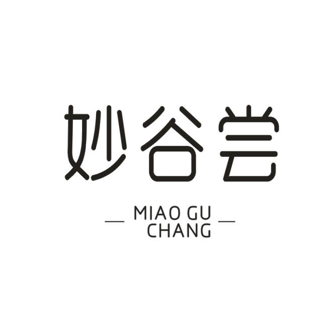 妙谷尝