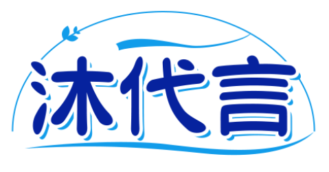 沐代言