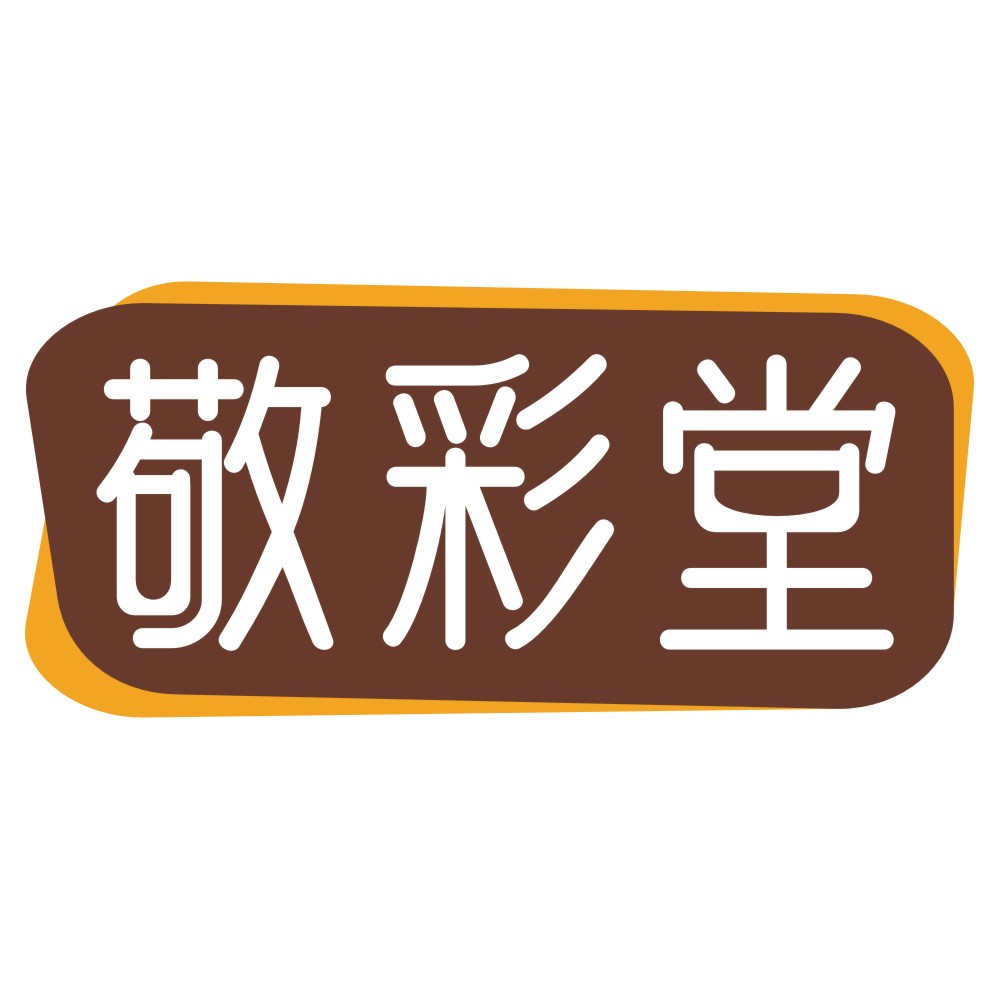 敬彩堂