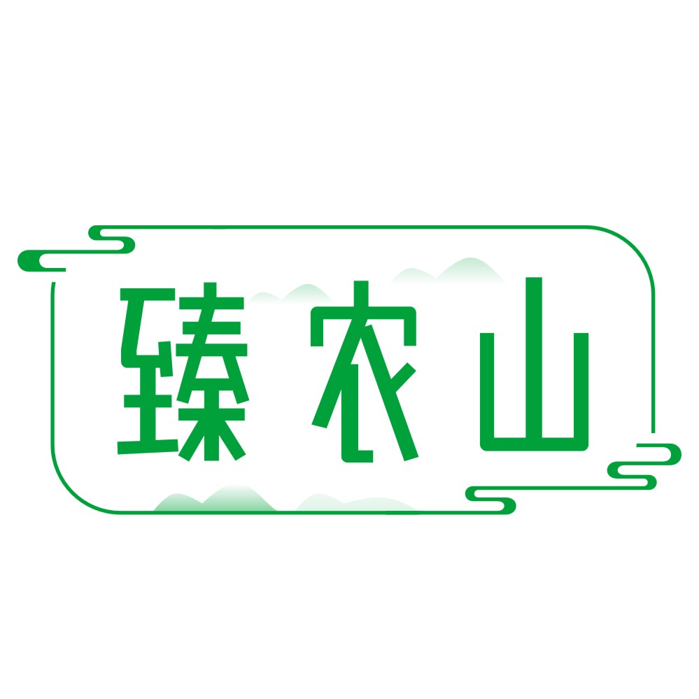 臻农山
