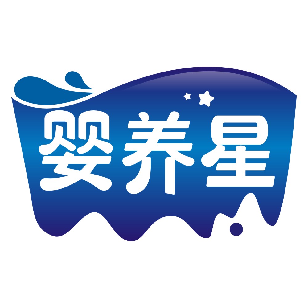 婴养星