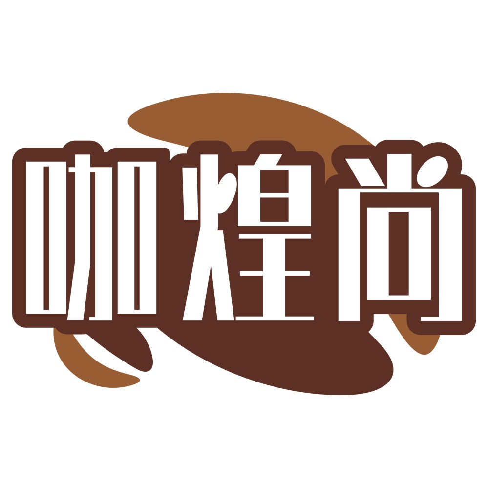 咖煌尚