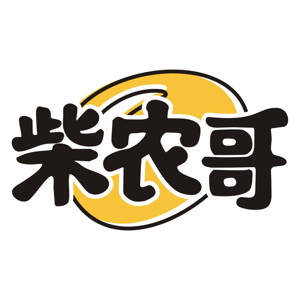 柴农哥