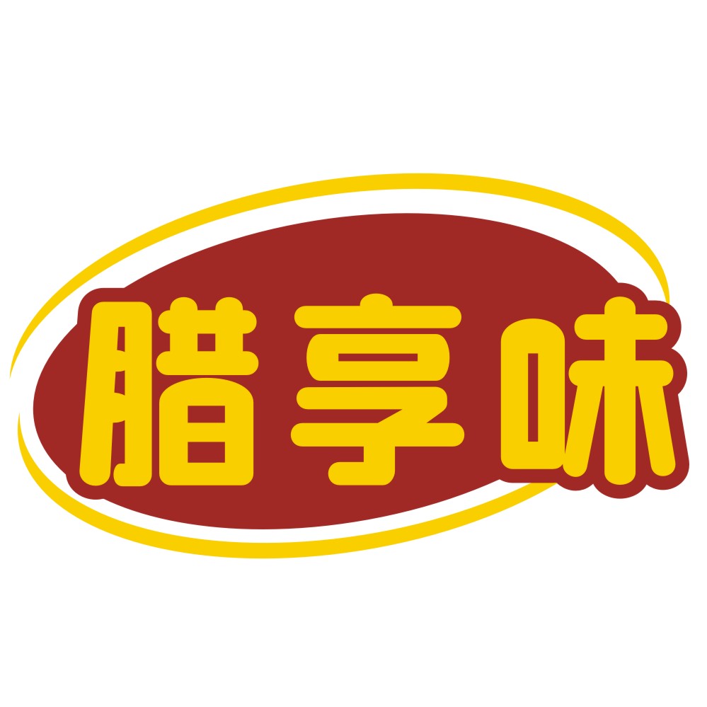 腊享味