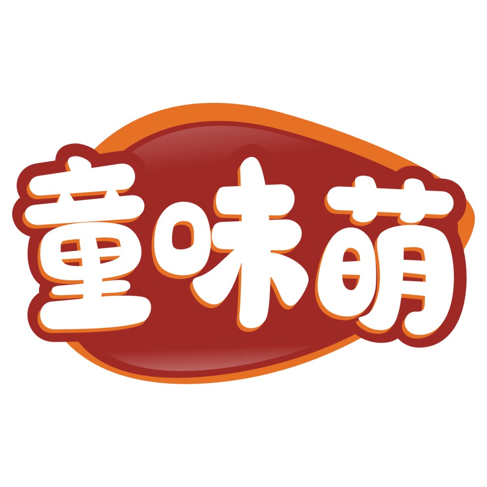 童味萌