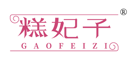 糕妃子