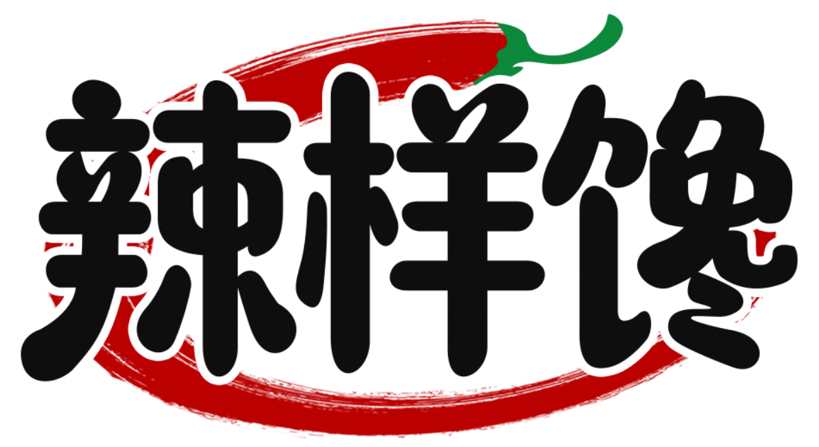 辣样馋