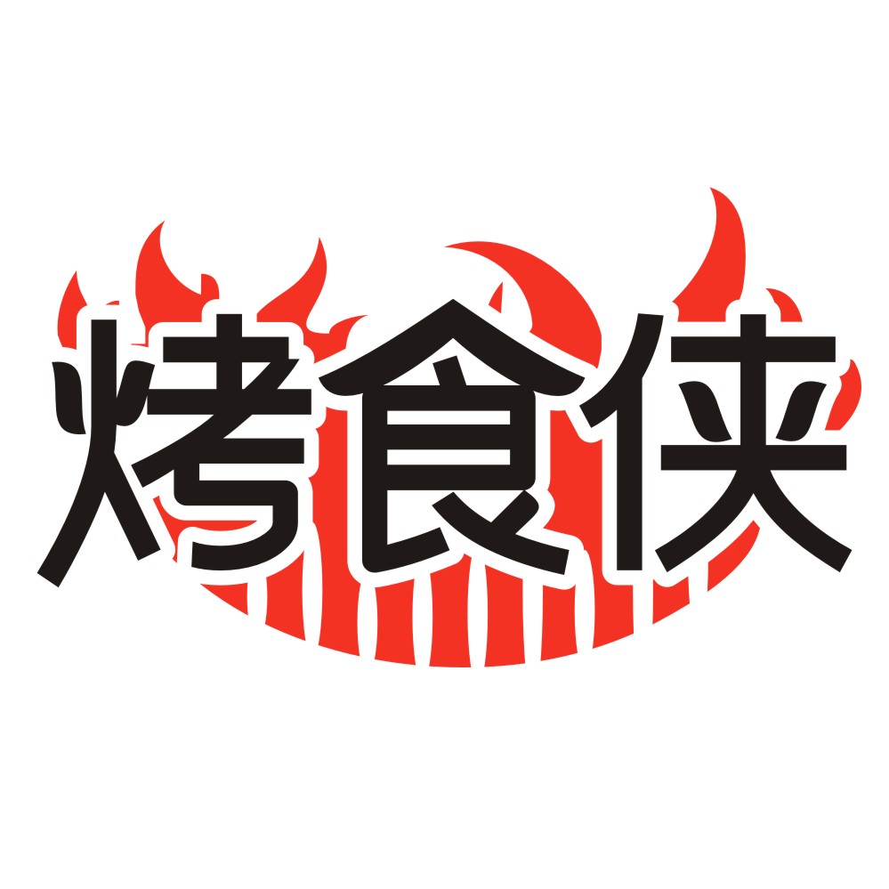 烤食侠