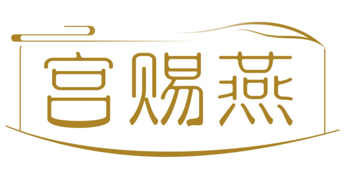 宫赐燕