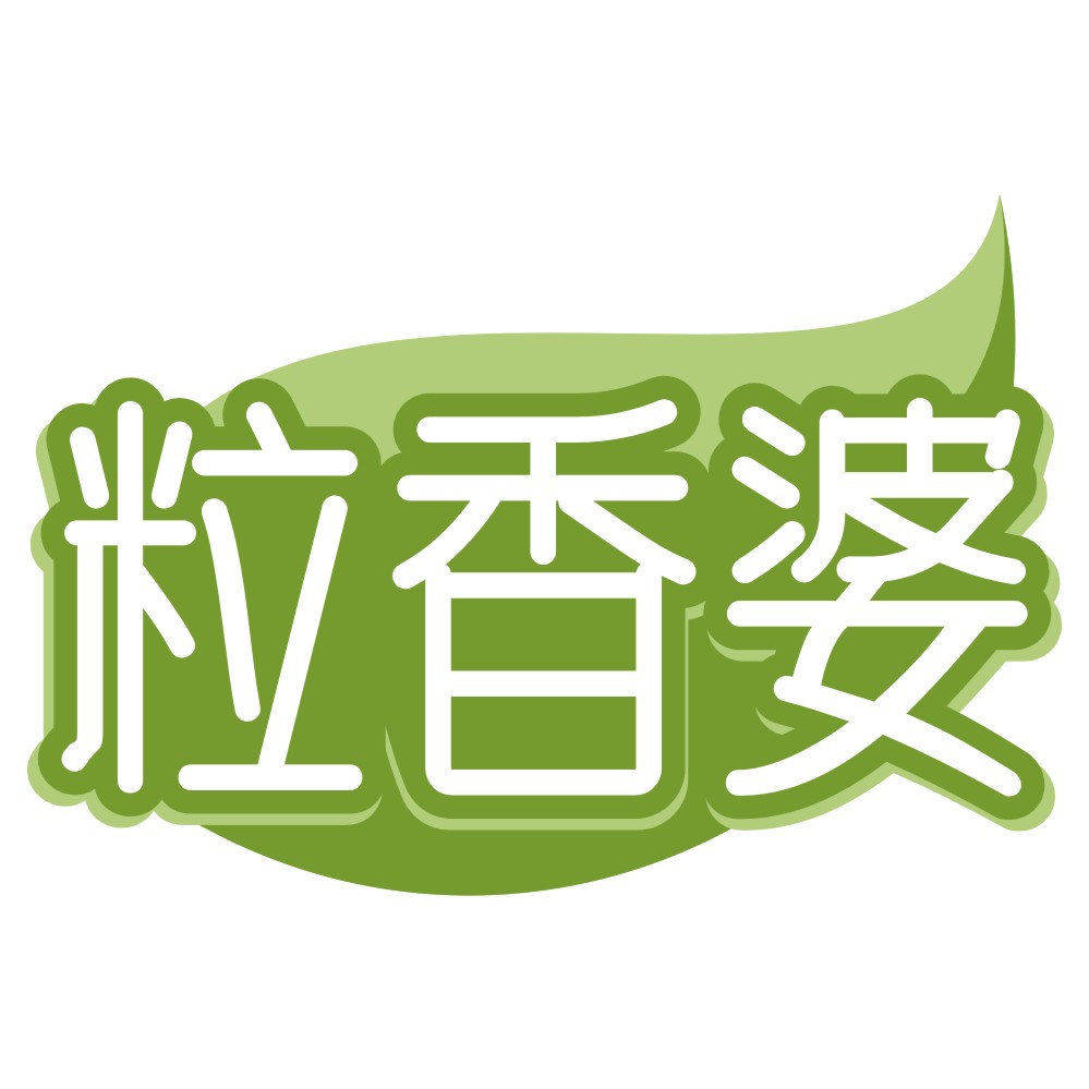 粒香婆