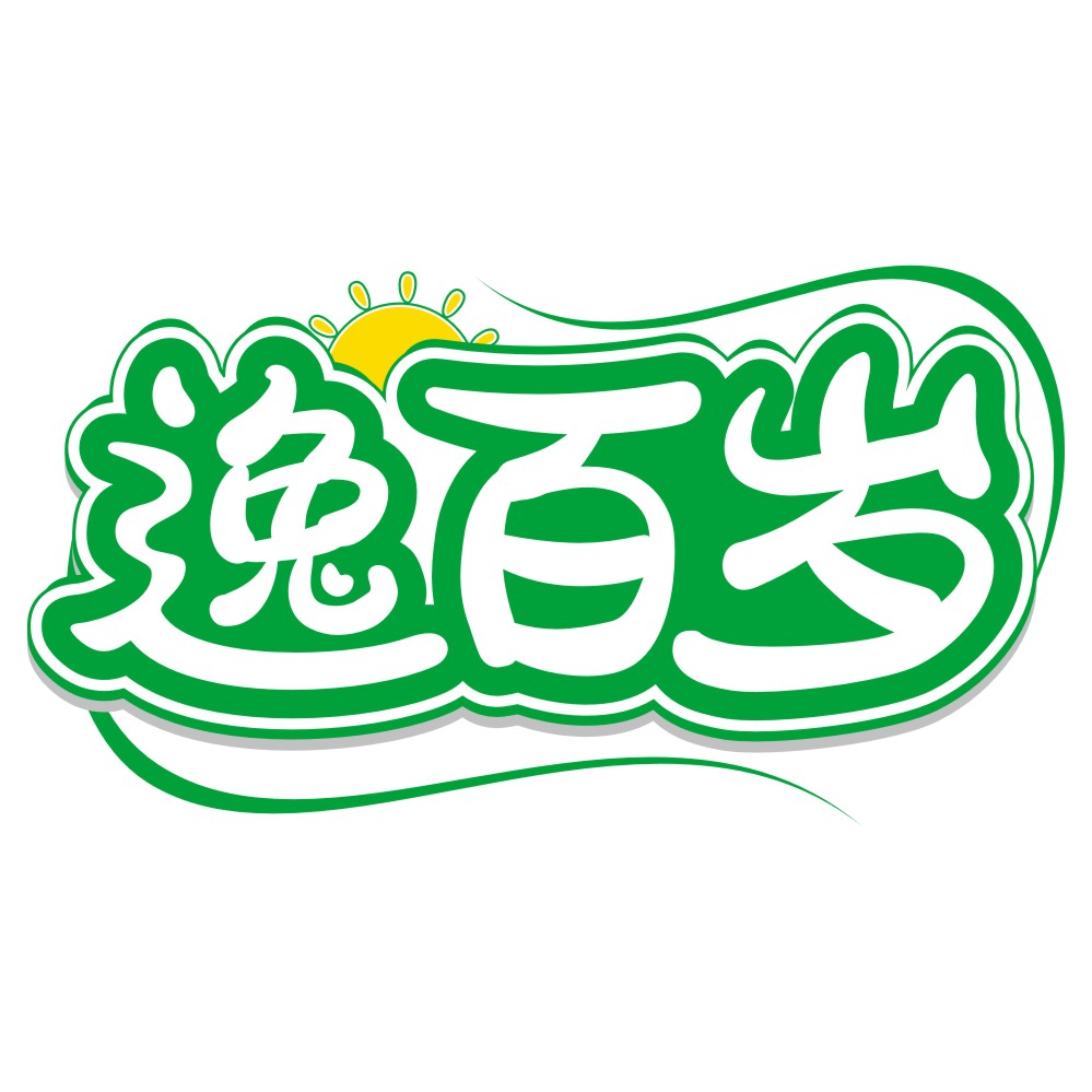 逸百岁