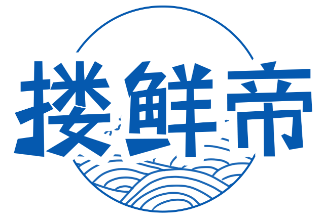 搂鲜帝