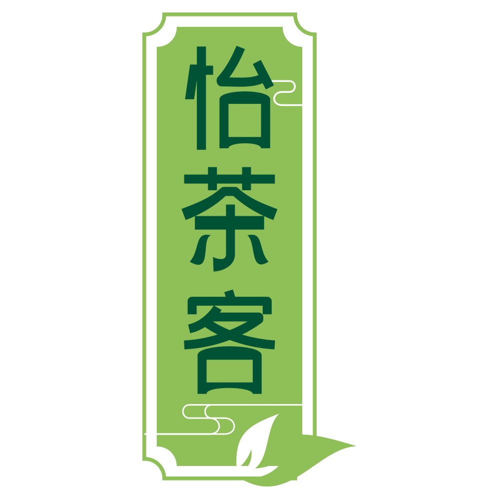 怡茶客
