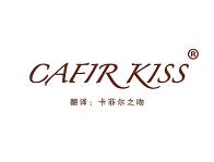 CAFIR KISS（卡菲尔之吻）