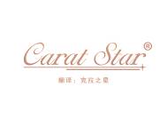Carat Star(克拉之星）