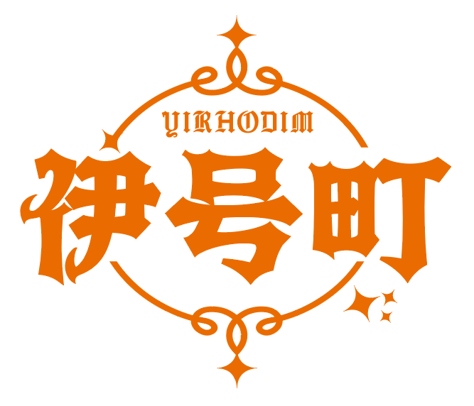伊号町YIRHODIM
