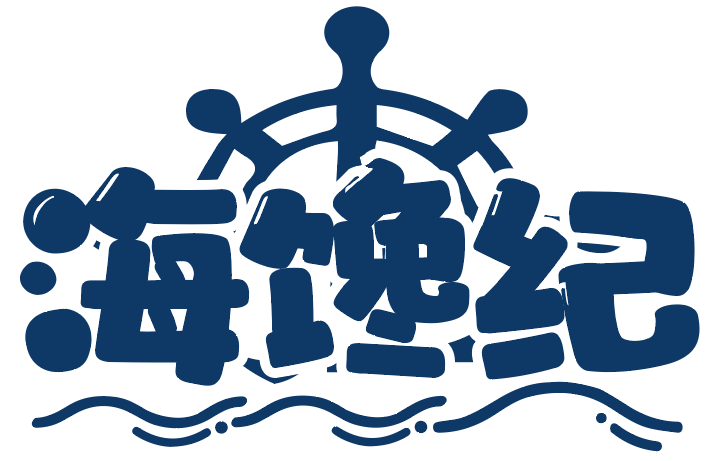 海馋纪
