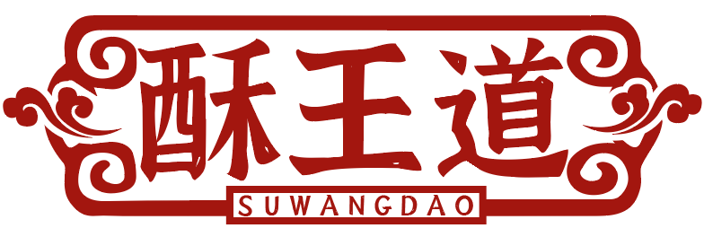 酥王道SUWANGDAO