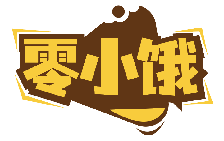 零小饿