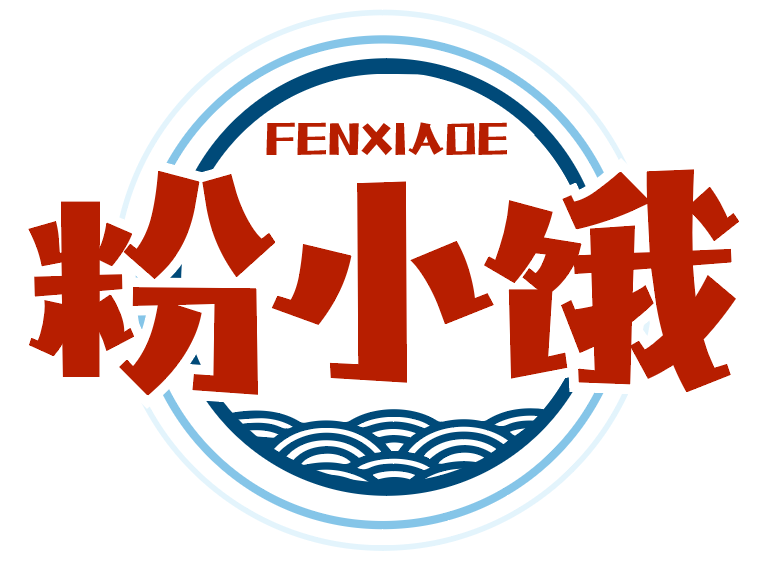 粉小饿FENXIAOE