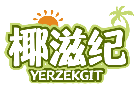 椰滋纪YERZEKGIT