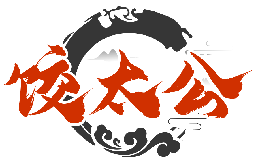 饺太公