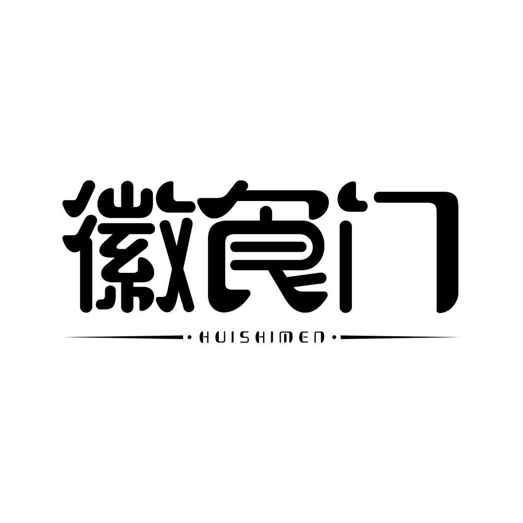 徽食门
