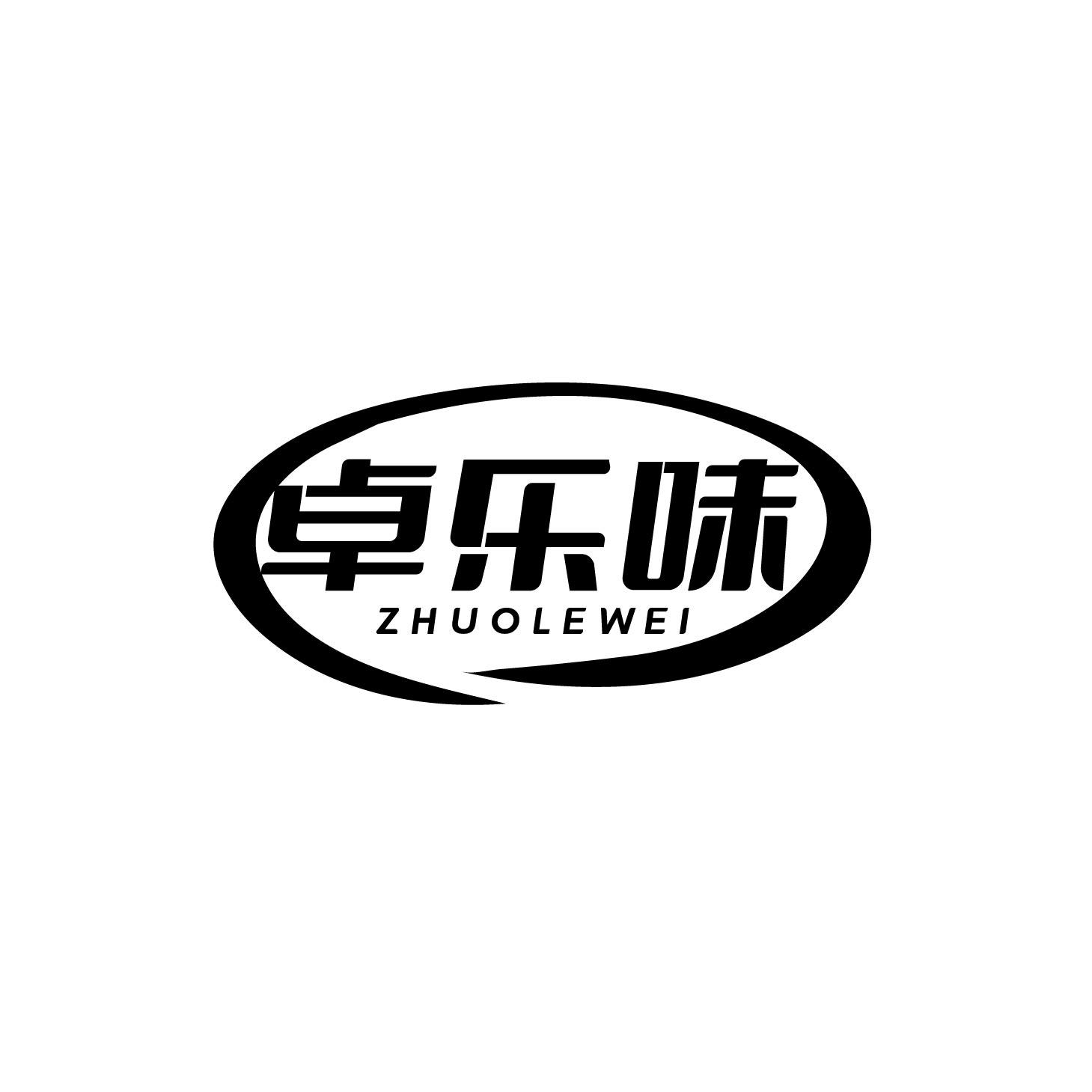 卓乐味