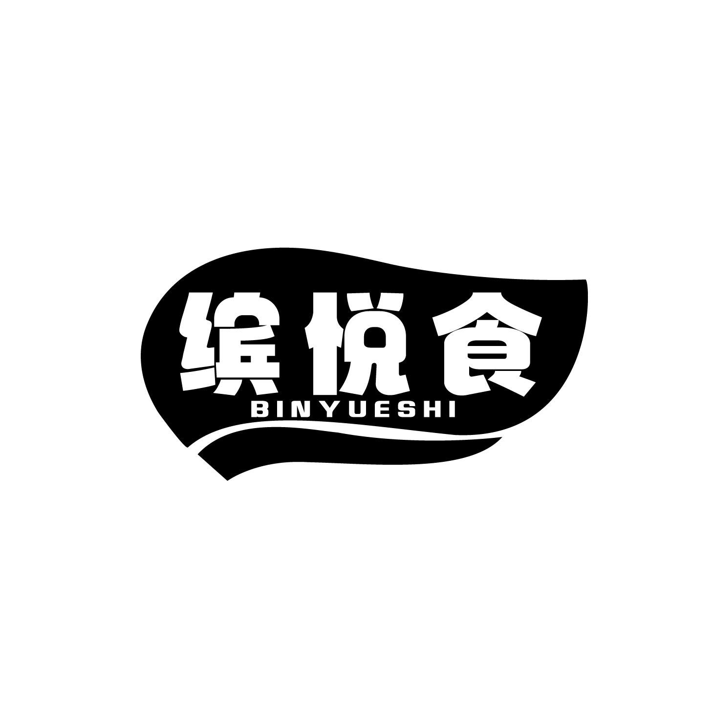 缤悦食