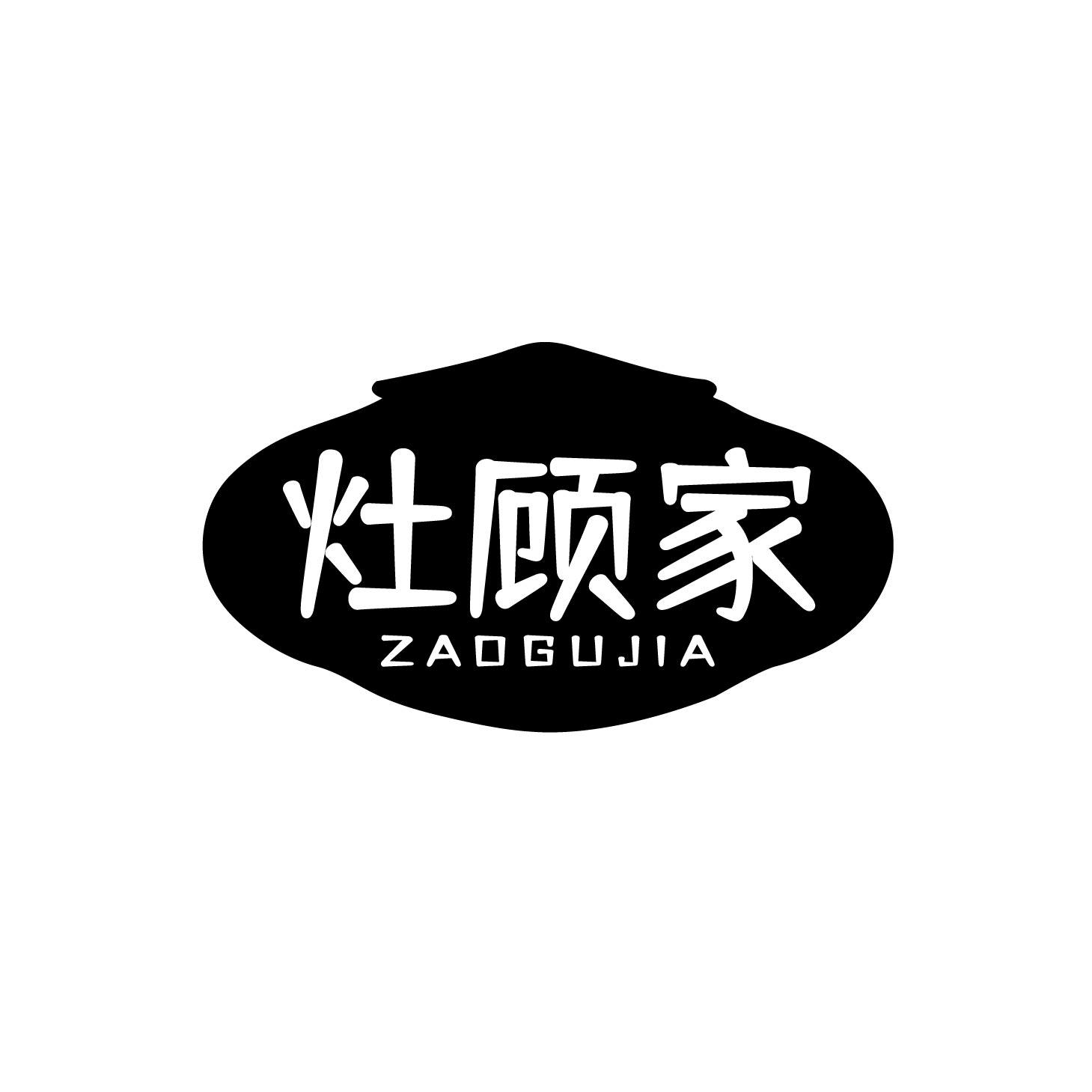 灶顾家