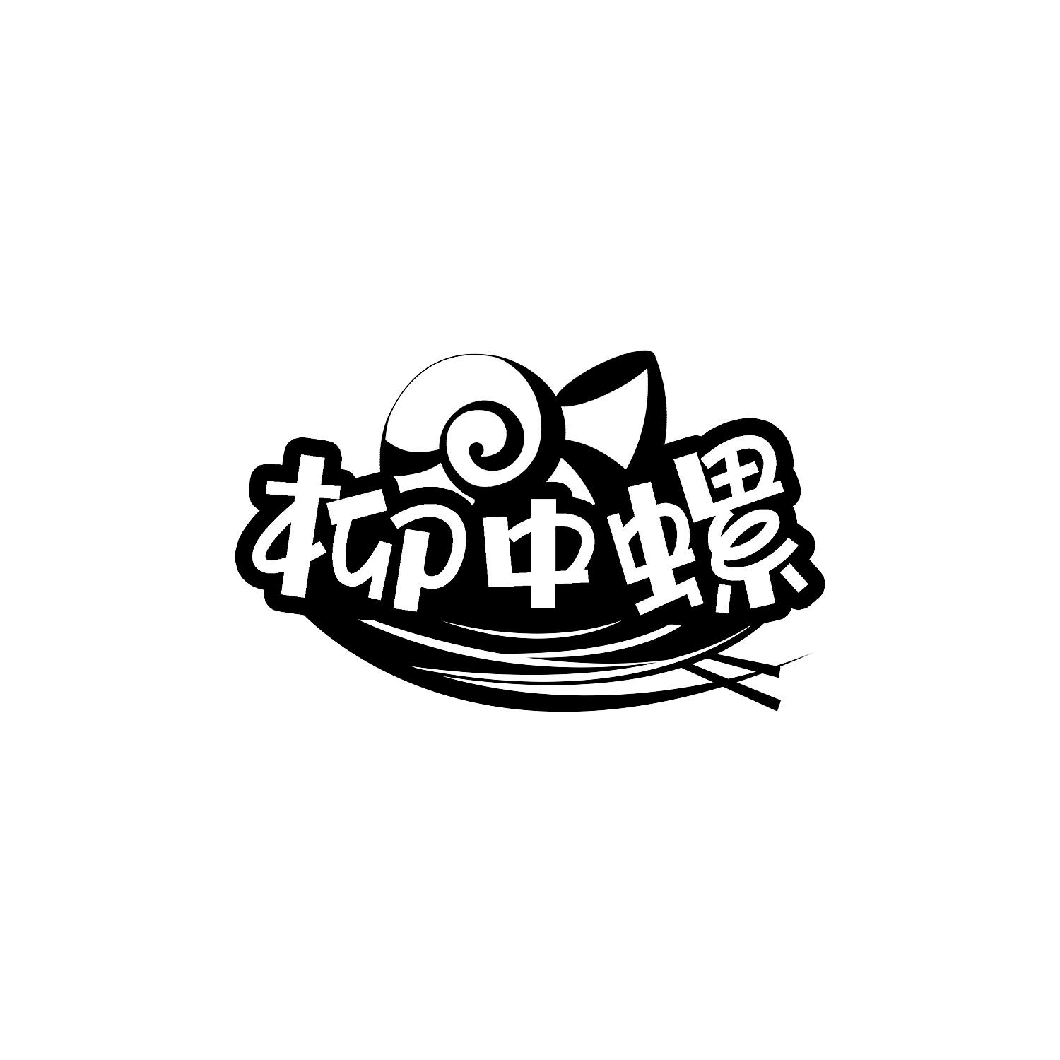 柳中螺