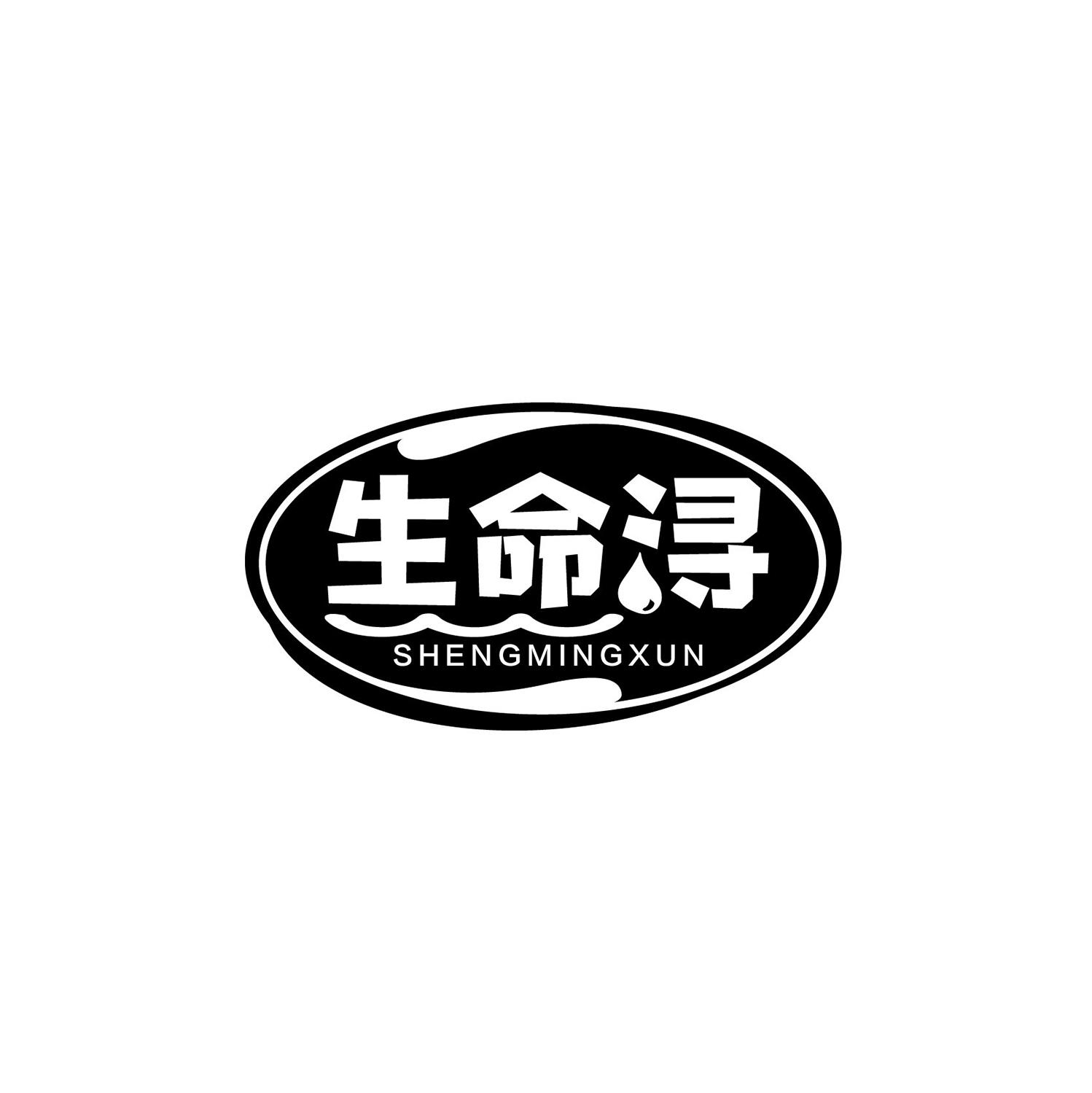 生命浔