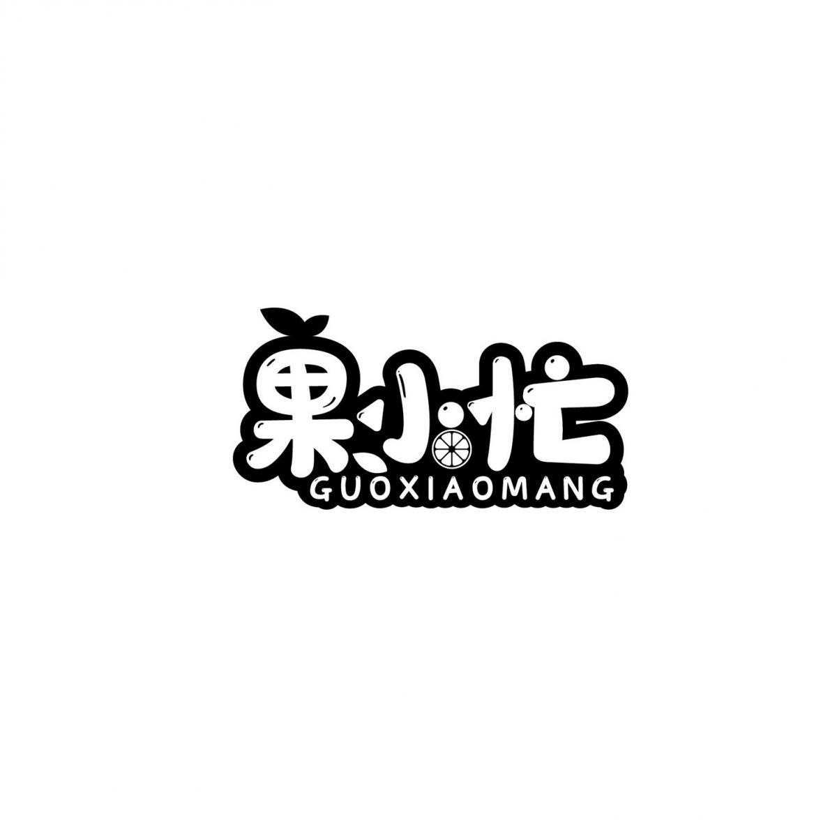 果小忙