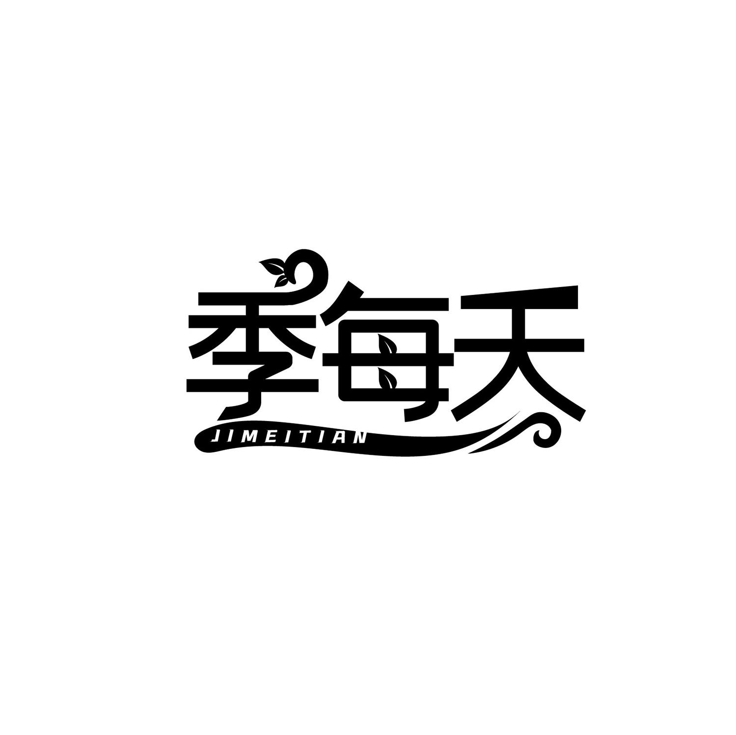 季每天