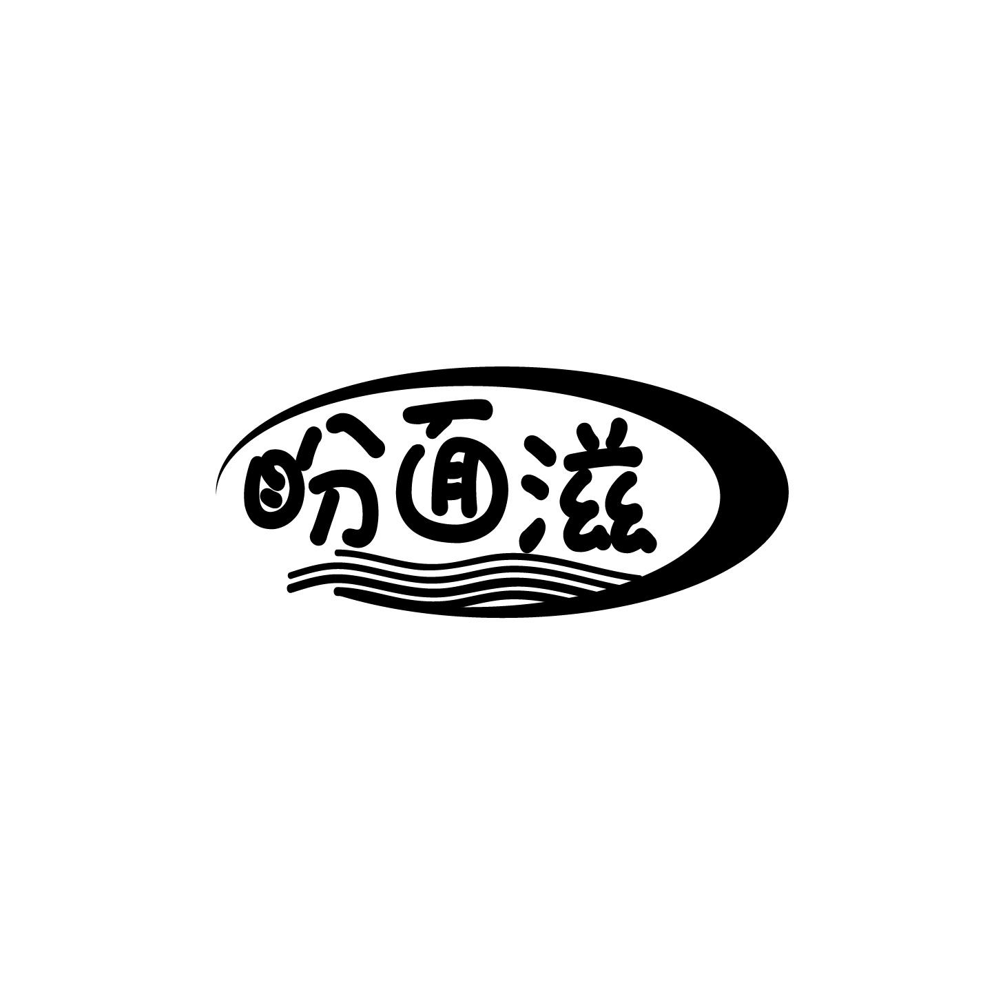 盼面滋