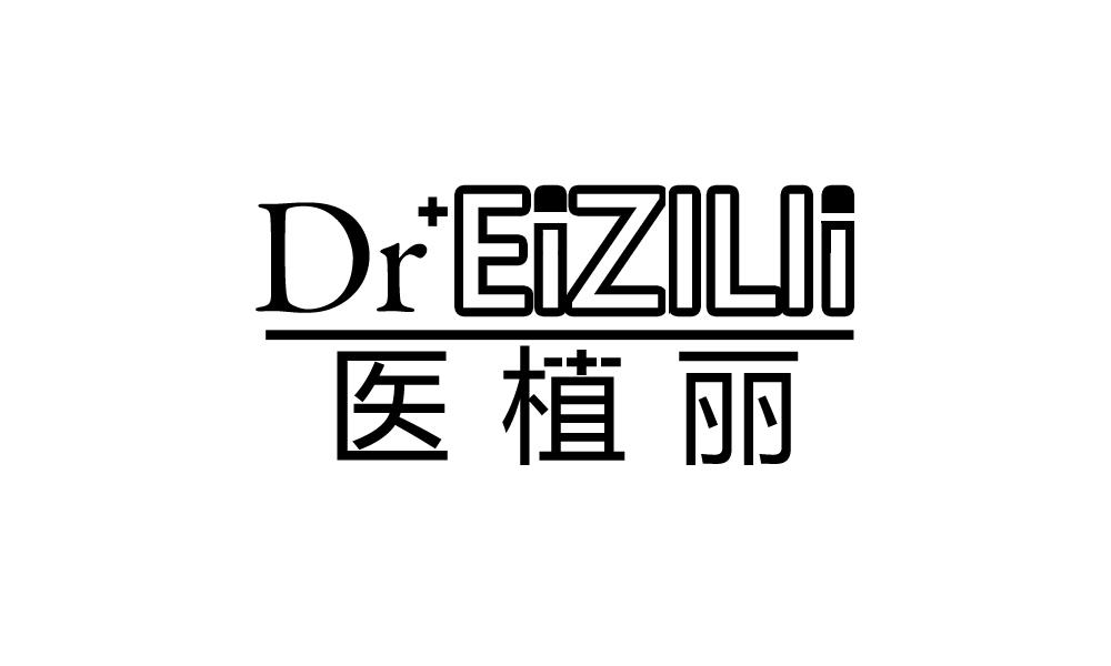 医植丽 DR+EIZILII