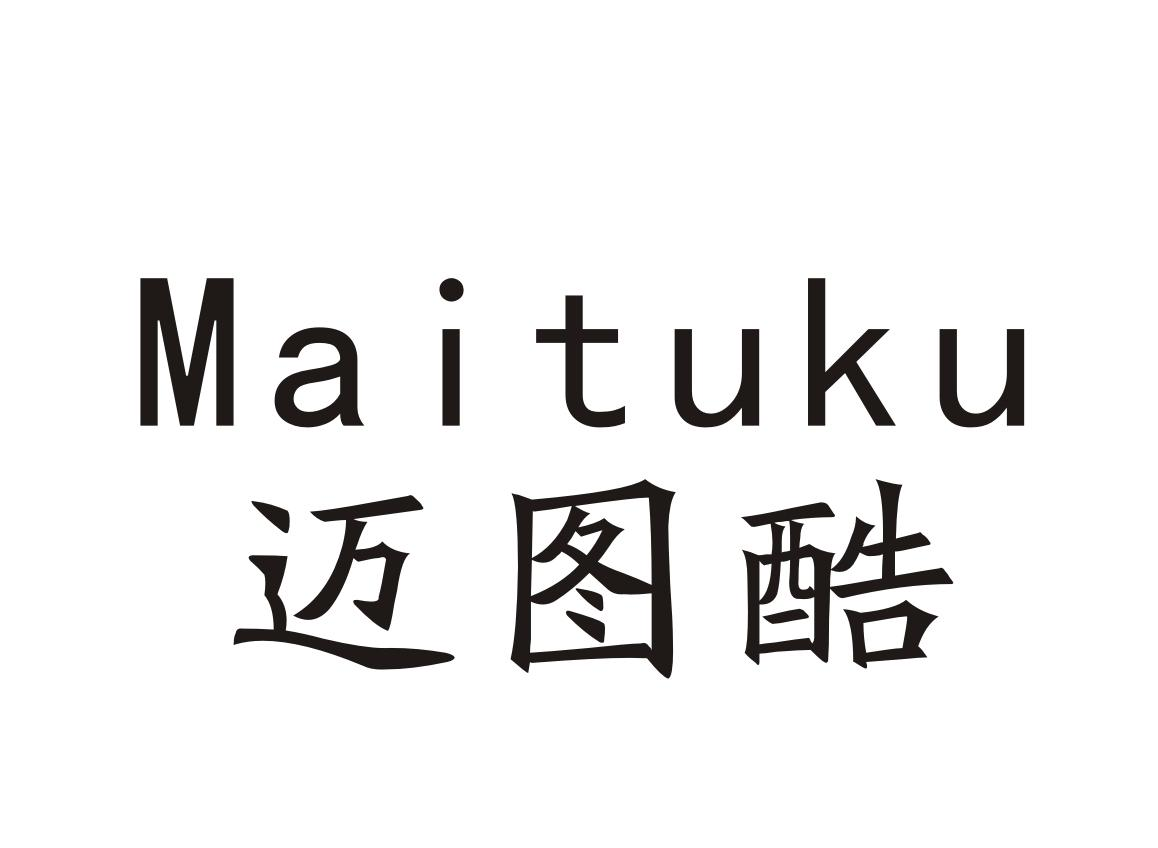 迈图酷Maituku