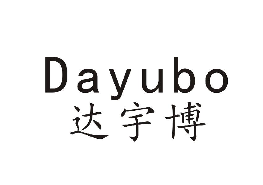 达宇博+Dayubo