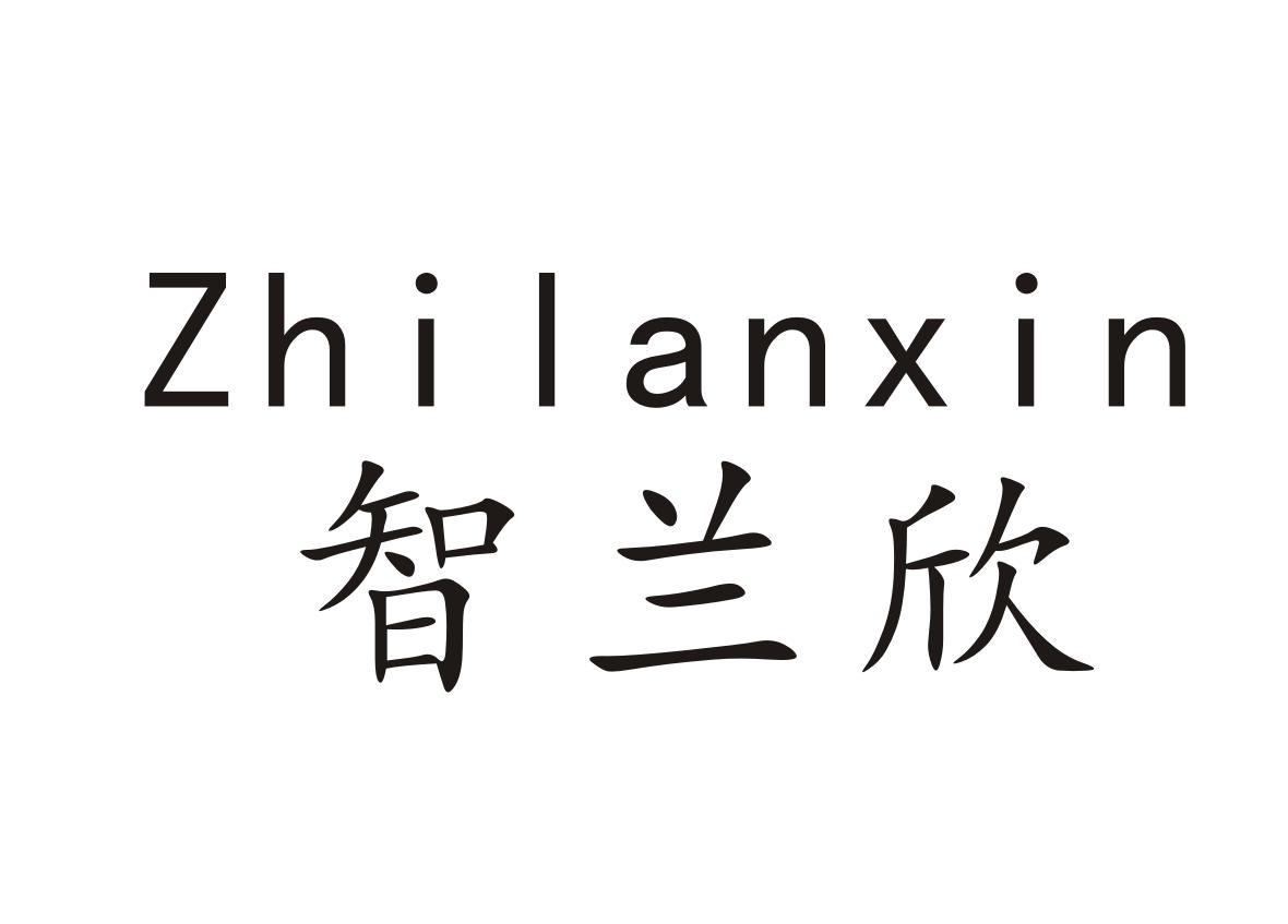 智兰欣+Zhilanxin