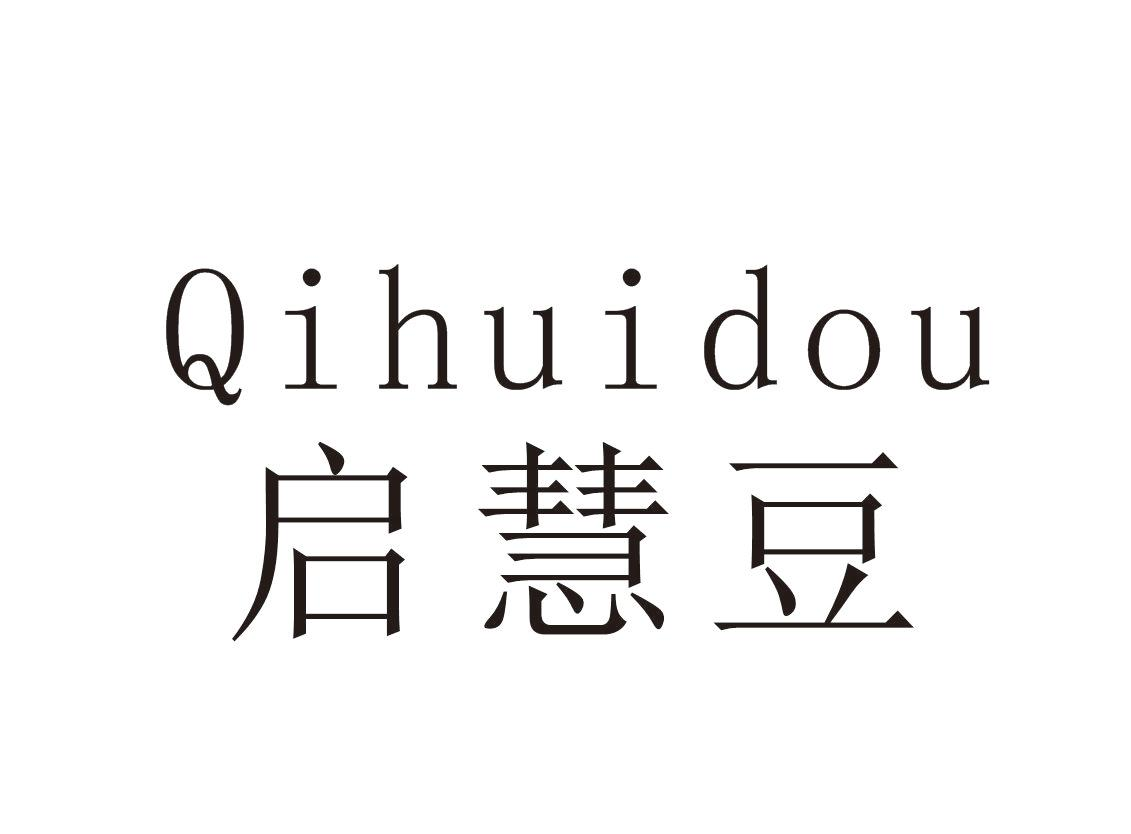 启慧豆+Qihuidou