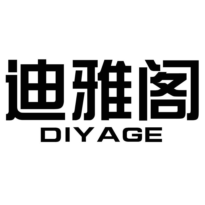 迪雅阁