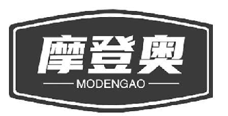 摩登奥